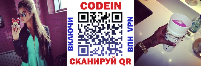 Кодеиновый сироп Lean напиток Lean (лин)  Микунь 